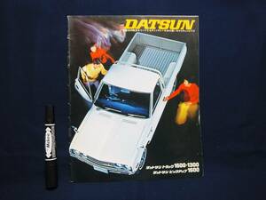 昭和レトロ　商用車　営業車　トラック　カタログ/パンフレット「DATSUN ダットサントラック1500-1300・ピックアップ1500」