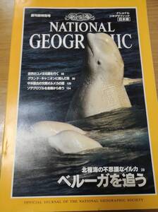 雑誌「ナショナルジオグラフィック」創刊前特別号