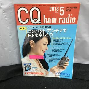 i-604 CQ ham radio 5月号 特集・コンパクト・アンテナでHFを楽しもう アパマン・ハム応援企画 付録無し 平成25年5月1日発行 CQ出版社※8