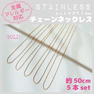 送料無料★akeeeeey★【アレルギー対応】ステンレスチェーンネックレス 2mm×5本 50cmG_F8｜ステンレスネックレス つけっぱなしOK