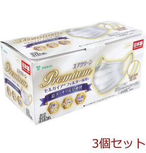 マスク エアクリーンマスク PREMIUM ふつうサイズ 30枚入 3個セット