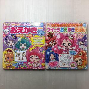 zaa-133♪キラキラ☆プリキュアアラモード スイーツおえかきえほん＋スター☆トゥインクルプリキュア おえかきえほん2冊セット (講談社)