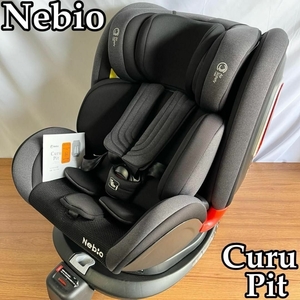 チャイルドシート　ネビオ　クルピット　回転式　0〜11歳　ISOFIX カバー付