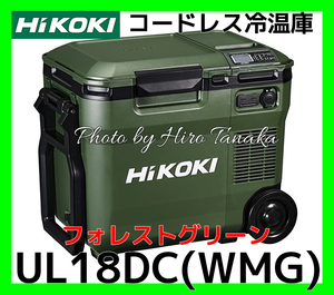ハイコーキ HiKOI コードレス冷温庫 UL18DC(WMG) フォレストグリーン 電池付 ポータブル 現場作業 アウトドア 充電式 小形 正規取扱店出品
