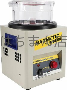 磁気研磨機 マグネットタンブラー 宝石研磨機 ジュエリーポリッシャー サビ取り バリ取り 面取り 研磨 洗浄 110V