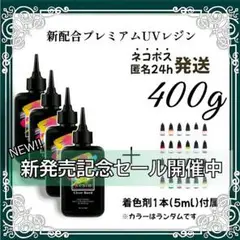 【ネコポス】UVレジン液 100g 4本 耐黄変/高透明度/低刺激