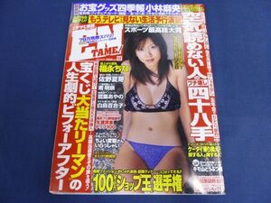 〇 アサヒ芸能エンタメ ENTAME! 2006年12月号 福永ちな 佐野夏芽 南明奈 白鳥百合子 かすみ果穂