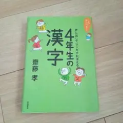 これでカンペキ!声に出して マンガでおぼえる 4年生の漢字
