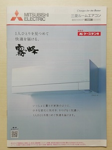 三菱エアコン 霧ヶ峰 カタログ　令和4年　　　(2022)