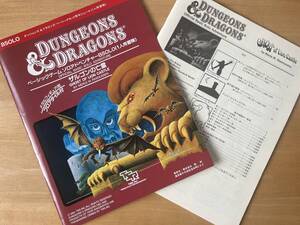 ダンジョンズ&ドラゴンズ　ベーシックゲームソロアドベンチャーBSOLO ザルゴンの亡霊【新和】TSR TRPG Dungeons & Dragons ゲームブック