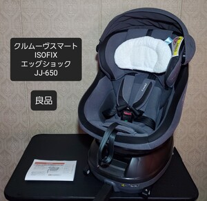 良品 コンビ ISOFIX クルムーヴスマート エッグショック JJ-650