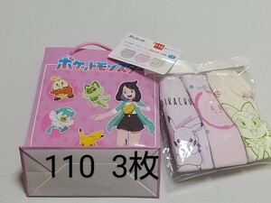 ポケットモンスター ハッピーバッグ 110 ショーツ3枚セット 紙袋付き ポケモン 女の子 女児