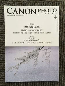 CANON PHOTO CIRCLE（キャノンフォトサークル）2017年4月号 NO.682