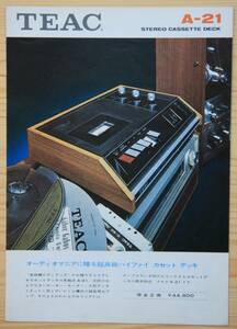 【カタログのみ】TEAC ティアック　ステレオカセットデッキ　A-21　カタログ　1970年代