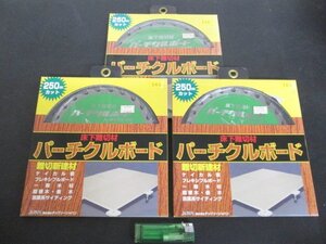 F664■チップソージャパン / 床下難切材用 チップソー / 165mmx24P② 190mmx24P① // 計3枚 // 未使用