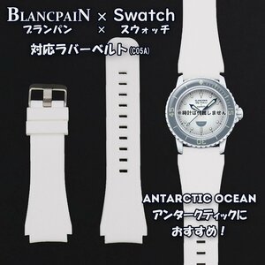 【在庫処分】BLANCPAIN×Swatch　ブランパン×スウォッチ　対応ラバーベルト(C05A)