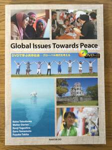 Global Issues Towards Peace　英会話テキスト/ CD & DVD/ 中級/