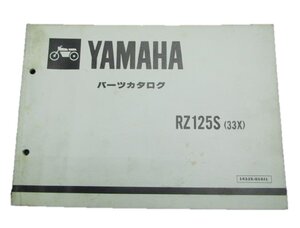 RZ125S パーツリスト 1版 ヤマハ 正規 中古 バイク 整備書 33X 13W整備に役立つ 車検 パーツカタログ 整備書