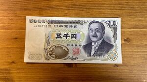 美品 旧紙幣 5000円札／五千円札 新渡戸稲造 旧札　日本銀行券 GU642822K.