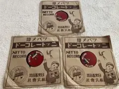 ニットー レコード 日東　3枚セット