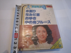 昭和　レア　カセット　カラオケ　水割り　なみだ恋　おゆき　中の島ブルース　レトロ アンティーク