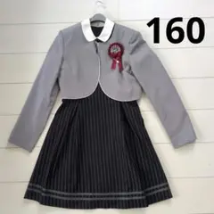 卒業式　160 セレモニー服　2点セット