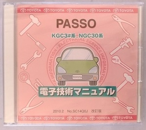 パッソ　(KGC3#系　NGC30系)　電子技術マニュアル　2010.2　№SC14Q0J　PASSO　未開封・未使用・即決・送料無料　管理№ 8022