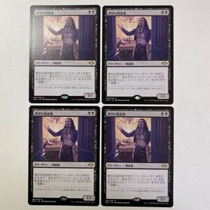 親切な吸血鬼　日本語　4枚セット　MTG モダンホライゾン