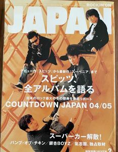 【送料込】　spitz　スピッツ　ROCKIN’ON JAPAN (ロッキング・オン・ジャパン)　2005年02月号