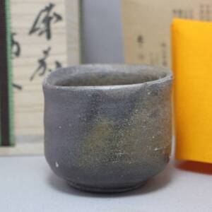 備前焼 真一郎 作 酒呑 ぐい呑 ぐいのみ 酒器 胡麻しそ　新品 