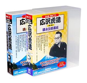 【中古】浪曲 広沢虎造 清水次郎長伝 CD16枚組 (収納ケース付)セット