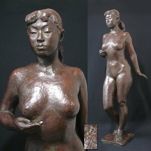 慶應◆本物保証 日展特選彫刻家【渡辺弘行】作 ブロンズ裸婦像 高さ87.5cmの大作！