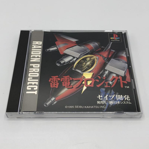 【中古】PS）雷電プロジェクト[240011203738]