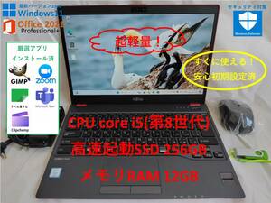 【人気の赤！超軽量快適モバイルPC】第8世代i5＆メモリ12GB&新品SSD Windows11 & Office 2021 FUJITSU 13.3型ノートPC LIFEBOOK U938/V 166