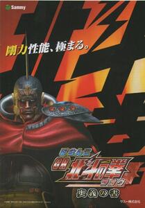 サミー/Sammy パチンコ ぱちんこCR北斗の拳ラオウ 奥義の書(小冊子) 年 2008年 表紙＋14ページ＋裏表紙 原哲夫