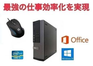 【サポート付き】 DELL 7010 デル Windows10 Office2016 Core i7-3770 SSD:480GB メモリ16GB & ゲーミングマウス ロジクール G300s セット