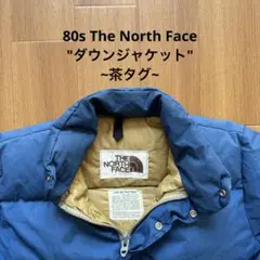 80s The North Face ダウンジャケット　USA製　茶タグ