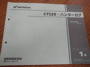 パーツリスト ホンダ CT125 ハンターカブ JA65 送料無料