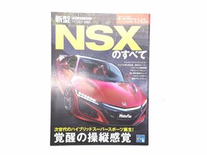 U2L NSXのすべて/平成28年11月　610