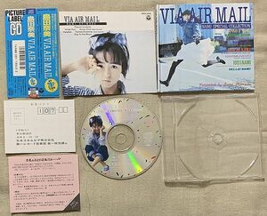 CD 島田奈美 写真集付 世界初ピクチャーレーベルCD VIA AIR MAIL 島田奈央子 杉山洋介 溝淵新一郎 30CA-2040 帯の背に退色