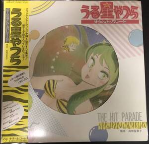 LP【アニメ】V.A / うる星やつら ザ・ヒット・パレード【Kitty Records 28MS0037・83年国内盤帯付・ピクチャー盤・松谷祐子・ヘレン笹野】