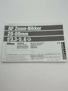 684-25A　(送料無料）ニコン　Nikon　AF Zoom-Nikkor 28-80mm f/3.3-5.6G　取扱説明書（使用説明書）