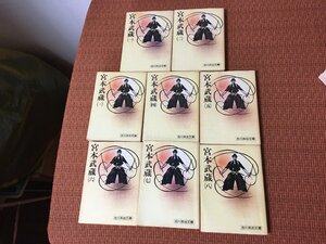 【500円配達～】1～8巻 8冊 全巻セット 宮本武蔵 吉川英治 文庫 講談社 長編 小説 昭和 日本人の心の文学 古本/古書