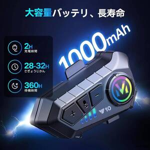 バイクインカム バイク用イヤホン インカム HIFI音響 ヘルメット対応 IPX67防水設計 32時間連続使用可能 自動音声通話対応 PSE技術認証