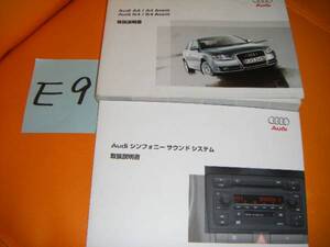 アウディ　A4/A4Avant、S4/S4Avant、　取扱説明書　　E9