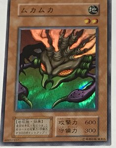 遊戯王 初期 スーパー 効果モンスター 1枚 ムカムカ