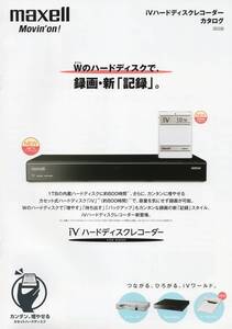 maxell　iＶハードディスクレコーダー VDR-R3000　2012カタログ　☆Family Max ☆iＶplayer VDR-P2000 ☆iＶアダプター　☆日立マクセル 