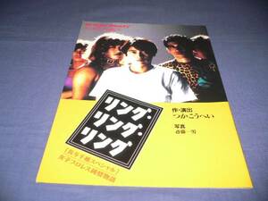 ◆80/即決/舞台パンフ「リングリングリング　女子プロレス純情物語」長与千種/つかこうへい