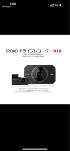 新品未使用　アイロード ドライブレコーダー N10 IROAD 車 自動車　 前後2カメラ 駐車監視録画搭載 コムテック ユピテル