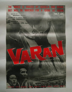 映画ポスター　「大怪獣バラン」 VARAN　 1958年